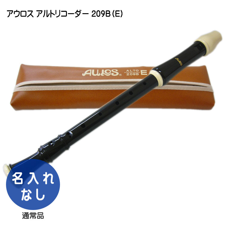 ※リコーダーは色々種類がございます。 ご購入前にお客様がどのタイプが必要かを必ずご確認頂けます様お願い致します。 商品発送後にお客様のお間違えで購入された等の交換やご返品はお受付致しかねます。 ご了承くださいませ。■詳細画像（ケースと本体はクリックで大きな画像をご覧いただけます） ■アウロスリコーダーの特徴 国内を代表するリコーダーブランド アウロス（AULOS） ■AULOS（アウロス）リコーダーについて アウロスリコーダーは、大変多くの学校に採用されている国内トップシェアの代表的なブランドです。 アウロス以外のメーカーでは、ゼンオン（全音）/ヤマハ（YAMAHA）/鈴木（スズキ）などがございます。 商標名『AULOS/アウロス』は、ギリシア神話にも登場するダブルリードの木管楽器に由来します。 現在、アウロスリコーダーは、日本国内にとどまらず、世界50ヵ国以上の教育現場で採用され、品質の優れた楽器として高い評価を得ています。 わずかな形状差が音色に反映される楽器の特性に対し、当社金型の寸法精度はミクロン(1000分の1ミリメートル)単位。熟練の職人たちが、上質かつ均一な製品を国内工場で一貫生産しています。 ■ロビン・シリーズ アウロスのオリジナルデザインで、やわらかく広がりのある響きが特徴です。 ■仕様 ■バロック式■ABS樹脂製 ■形状：アーチ型ウィンドウェイ ■足部管：凹型ベル ■音域：F1〜G3 ■長さ：約47.8cm ■付属品：ケース/掃除棒/グリス/指掛け ソプラノリコーダーにはB「バロック式（イギリス式）」とG「ジャーマン式（ドイツ式）」の2つの種類がございます。 それぞれ音孔と運指が異なり、ドイツ式（ジャーマン式）リコーダーは、主に小学校で導入されるソプラノリコーダーに用いられ、低い「ふぁ」の音が指使いが容易であることが特徴です。 ただ、派生音の運指が難しい事や、わずかですが音程に難がございます。 また、将来アルトとの併用やアンサンブルをすることを考慮致しますと、リコーダー導入時よりバロック式のリコーダーをご使用頂くことをおすすめ致します。