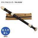 【8/1限定】最大1000円OFFクーポン★ヤマハ アルトリコーダー YRA-302BIII 【バロック式】樹脂製 YAMAHA