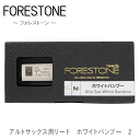 フォレストーンリード アルトサックス用リード ホワイトバンブー 2 （Forestone Wihte Bamboo）【メール便対応 10点まで】