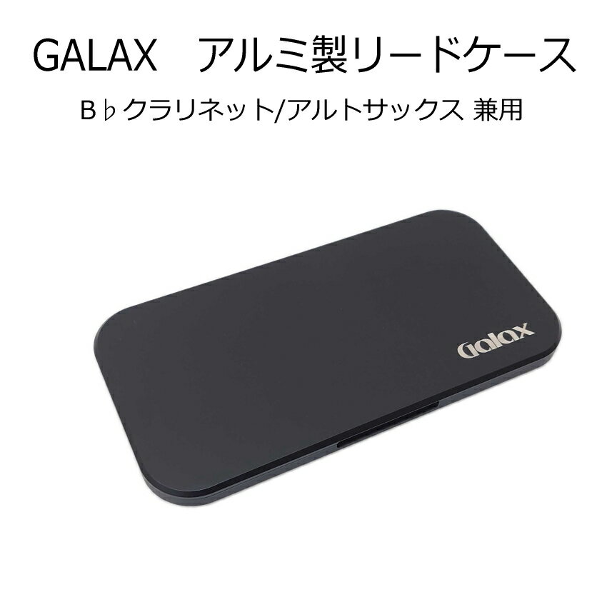 GALAX アルミ製リードケースクラリネット アルトサックス 10枚入り 薄型 ブラック【メール便送料無料】