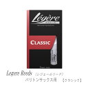 レジェール　リード　－Legere－ バリトンサックス用　CLASSICシリーズ 木管楽器のリードは従来天然素材の葦を使用しているために、品質にバラツキ及び耐久性の問題が発生しておりましたが、これらの問題を解決するべく、カナダのレジェールリード社より開発された商品です。 素材は樹脂製ですが、天然葦と非常に良く似た強度と密度をもった物質が開発され、それと共に先端の薄い部分まで非常に高精度で加工できる技術が確立されました。 レジェールリード社は最先端技術を駆使した、従来の合成リードとは全く違う品質の良いリードを完成する事に成功しました。 レジェールリードは、新開発（USA特許取得）の特殊樹脂と高精度の加工技術により常に安定した状態で演奏可能な新生代のリードです。 ■本商品の厚みは、「2」「2.5」「3」「3.5」の4種類ございますので、ご希望の厚みをお選び下さい。 ●クラシックシリーズ ppからffまで反応がよく、ケーンと変わらない質感は現代の多様な演奏表現の要求にも十分対応できます。 ※ご注文のタイミングによりパッケージデザインが異なる場合がございます。予めご了承ください。 【宅配便ご希望の方】はこちらの商品を一緒にカートにお入れください。●レジェールリード 木管楽器のリードは従来天然素材の葦を使用しているために、品質にバラツキ及び耐久性の問題が発生しておりましたが、これらの問題を解決するべく、カナダのレジェールリード社より開発された商品です。 素材は樹脂製ですが、天然葦と非常に良く似た強度と密度をもった物質が開発され、それと共に先端の薄い部分まで非常に高精度で加工できる技術が確立されました。 レジェールリード社は最先端技術を駆使した、従来の合成リードとは全く違う品質の良いリードを完成する事に成功しました。 レジェールリードは、新開発（USA特許取得）の特殊樹脂と高精度の加工技術により常に安定した状態で演奏可能な新生代のリードです。 ●おすすめポイント ★1：演奏前の慣らしの必要がなく、へたりにくい 通常のケーンリードは、一般的に2～3週間が寿命と言われていますが、基本的に物理的な衝撃で割れない限り半永久的に使えます。 ★2：水分を吸収しないため、状態が変わらない 通常のケーンリードは水分を含むことにより時間と共に状態が変化しますが、レジェールは水分を含まず状態が変わらないので、演奏や練習に集中できます。 ★3：人体に無害 レジェ―ルはポロプロピレンより作られています。この材料はFDA(アメリカ食品医薬品局)より食品用途としても認可されており安全な素材です。 ★4：本番で使える音色 音色が良く品質も安定しているため、世界各国の様々な有名奏者が愛用しています。 (クラリネット奏者) ・ウィーン フィルハーモニー管弦楽団のダニエル オッテンザマー氏、 ・フィラデルフィア管弦楽団のリカルド モラレス氏　など (サックス奏者) ・アメリカ西海岸を代表するジェラルド アルブライト氏 ・オランダのクラシック奏者アルノ・ボーンカンプ氏　など ●クラシックシリーズ ppからffまで反応がよく、ケーンと変わらない質感は現代の多様な演奏表現の要求にも十分対応できます。 ●強度/厚み比較（参考） 本商品の厚みは、「2」「2.5」「3」「3.5」の4種類ございますので、ご希望の厚みをお選び下さい。 ※ご注文のタイミングによりパッケージデザインが異なる場合がございます。予めご了承ください。