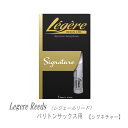 レジェールリード バリトンサックス用 シグネチャー シリーズ Legele Signature 【メール便送料無料】
