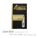 【8/1限定】最大1000円OFFクーポン★レジェールリード テナーサックス用 アメリカンカット シリーズ Legele AmericanCUT 【メール便送料...