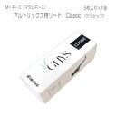 【8/1限定】最大1000円OFFクーポン★M・ギース(マダムギース) アルトサックス用 リード classic (クラシック) 5枚入り