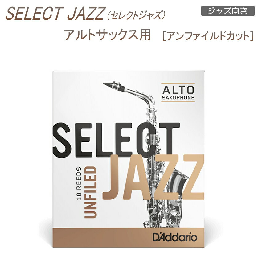 5/20はエントリーで最大P5倍★セレクトジャズ リード アルトサックス用 アンファイルド RRS10ASX 10枚入り D'Addario WoodWinds ダダリオ SELECTJAZZ【メール便送料無料】