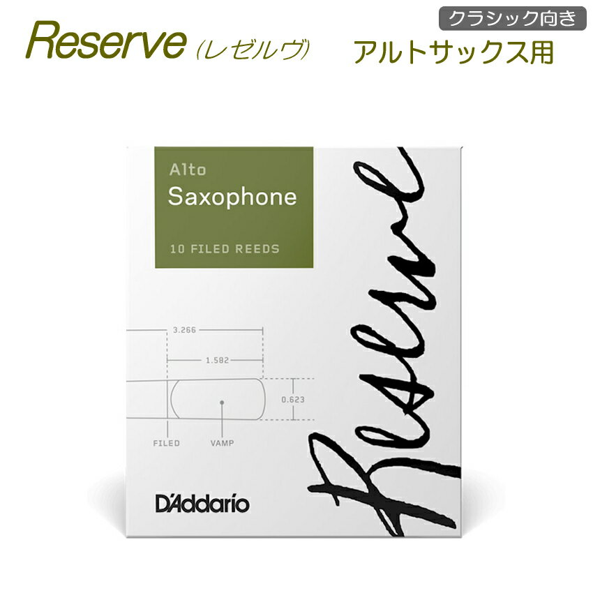 5/20はエントリーで最大P5倍★ダダリオ リード アルトサックス用 DJR10 10枚入り レゼルヴ D'Addario WoodWinds RESERVE【メール便送料無料】