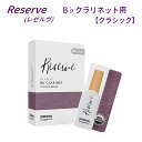 ダダリオ リード B♭クラリネット用 クラシック ODCT10 10枚入り オーガニック レゼルヴ D'Addario WoodWinds RESERVE【メー...