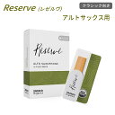 ダダリオ リード アルトサックス用 ODJR10 10枚入り オーガニック レゼルヴ D'Addario WoodWinds RESERVE【メール便送料無料】