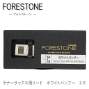 フォレストーンリード テナーサックス用リード ホワイトバンブー 2.5 （Forestone Wihte Bamboo）【メール便対応 10点まで】