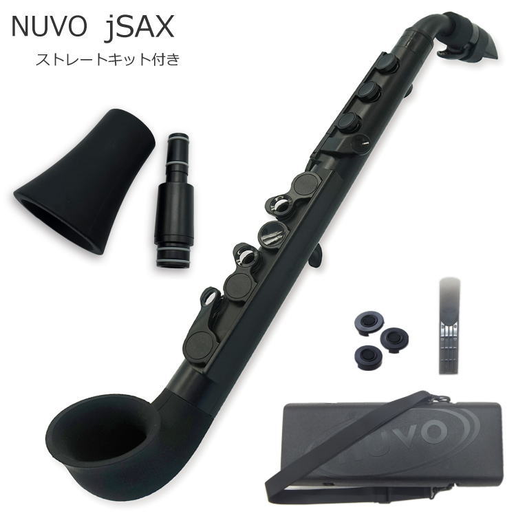 NUVO プラスチック製 サックス jSax ブラック/ブラック ストレートキット付き (ヌーボ ジェイサックス) N520JBBK/ C管 サックス