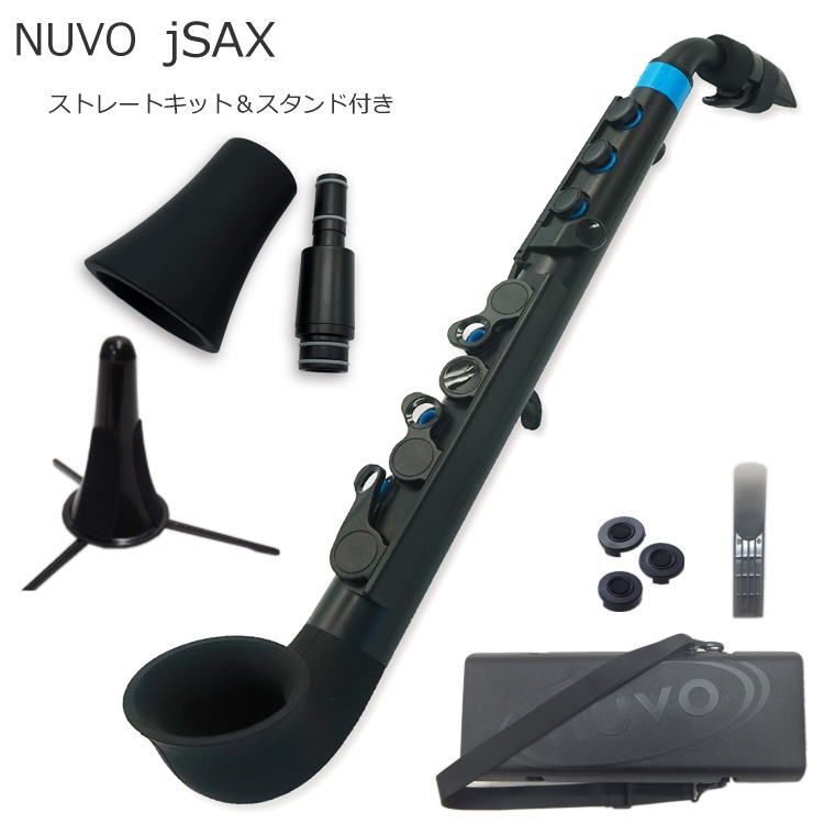 スタンド付き NUVO プラスチック製 サックス jSax ブラック/ブルー ストレートキットセット (ヌーボ ジェイサックス) N520JBBL/ C管 サッ...