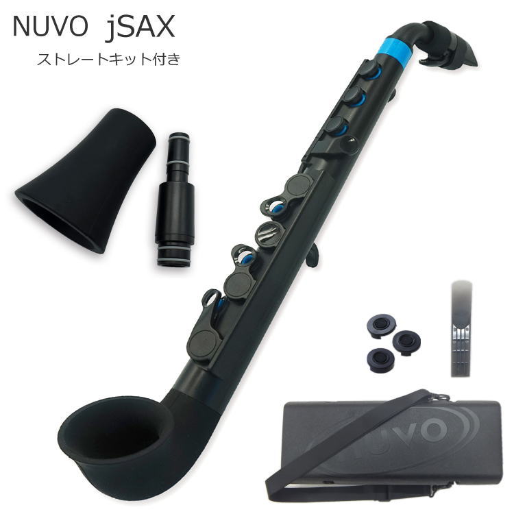 NUVO プラスチック製 サックス jSax ブラック/ブルー ストレートキット付き　(ヌーボ ジェイサックス) N520JBBL/ C管 サックス