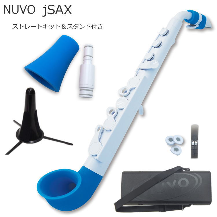 スタンド付き NUVO プラスチック製 サックス jSax ホワイト/ブルー ストレートキッ...