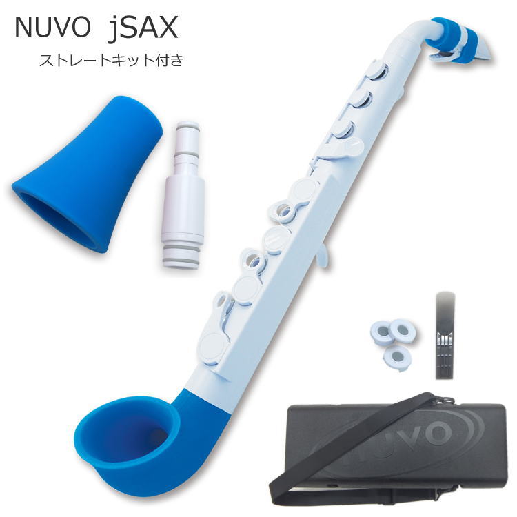 NUVO プラスチック製 サックス jSax ホワイト/ブルー ストレートキット付き　(ヌーボ ジェイサックス) N520JWBL/ C管 サックス