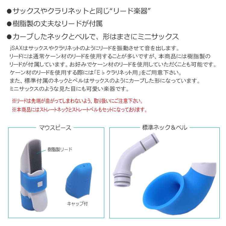 NUVO プラスチック製 サックス jSax ホワイト/ブルー ストレートキット付き (ヌー...