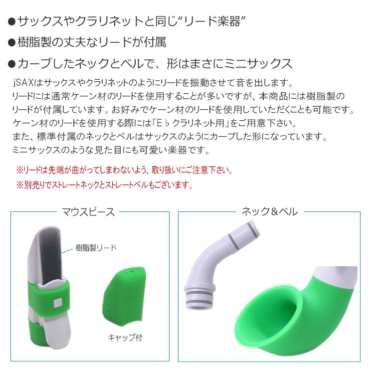 NUVO プラスチック製 サックス jSax ホワイト/グリーン (ヌーボ ジェイサックス) N...