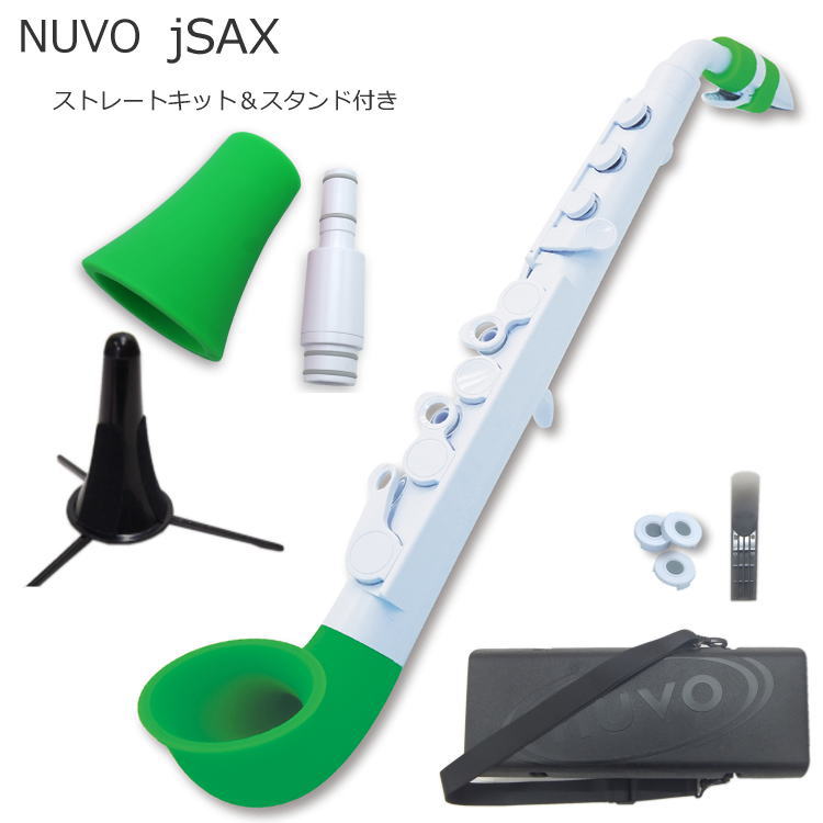 スタンド付き NUVO プラスチック製 サックス jSax ホワイト/グリーン ストレートキットセット (ヌーボ ジェイサックス) N520JWGN/ C管 サ...