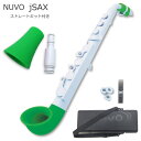 大人気シリーズNUVOのj-Sax　「N520JWGN」■カラー：ホワイト/グリーン ■仕様 管体：プラスチック製 キイ：プラスチック製 音域：中央C(C4)〜12度上のG(G5) 調子：C調 完全防水仕様 ■セット内容 キャップ付きリガチャー一体型マウスピース/NUVOリード×2/カーブドシリコンベル/カーブドネック/ストラップ付き専用ケース/取扱説明書/運指表 大人の方に嬉しい「ストレートキット」付きです。 ネックとベルがストレートタイプになることにより、大人の方でも無理な姿勢にならずに演奏をお楽しみいただけます。大人気シリーズNUVOのj-Sax 大人気シリーズNUVOのサックス「j Sax(ジェイ サックス)」です。 サックスと同じような運指で演奏出来るC管のミニサックスです。C調のためピアノなど他の楽器と一緒に演奏しても楽しい楽器です。 本体が樹脂製でパッドがゴム製のため、水に濡れてもOK！キャンプやハイキング、海やプール、 また余興やソロ演奏など、様々な場面で演奏可能です。 外観はポップで可愛いデザインのため、お子様にも楽しんで練習していただける楽器だと思います。 お子様の練習用として、大人の方の遊び感覚で、気軽にサックスを楽しみたいという方にオススメの楽器です！ ※※ご確認下さい※※ 一部(特に半音部分)の音程に不安定な音がございますので、本格的な演奏には向きません。 サックス経験者の方ですと吹き方で多少の調整が可能かと思いますが、あくまでも気軽に楽しんでいただく遊び的感覚でお考え下さい。 また、本商品は全長約45.5cmでネックが曲がっておりますので、大人の方ですと少し吹きにくい姿勢になります。 別売りで「ストレートネック＆ベル」がございますので、そちらをおすすめいたします。 本商品は、「本格的にはじめたい！」という学生さんなどにはオススメ致しかねますが、楽器経験者の方の遊び感覚で、またサックスに興味があるけれどまだまだ体が小さく本物のサックスを持てないというお子様の練習用として、オススメできる面白い楽器です。 是非この楽器で音楽を楽しんでください♪