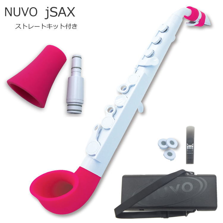 NUVO プラスチック製 サックス jSax ホワイト/ピンク ストレートキット付き (ヌーボ ジェイサックス) N520JWPK/ C管 サックス