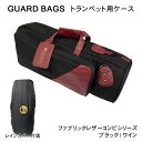 GUARD BAGS ガードバッグス トランペット用 ファブリックレザーコンビシリーズ （ブラック/ワイン） ・使い込むほど味わいが出る高級バッファローレザーを使用。 ・楽器をソフトケース内でガードする位置を調節できる大型のオリジナルソフトクッションを装備。 ・付属のストラップでショルダーバッグ＆リュックタイプの2Wayスタイルで持ち運びが可能 ・大型のサイドポケットにレインカバーが付属。 ■商品紹介 【使用素材について】 シンプルなデザインで、大人の方におすすめ。 高級バッファローレザーを全面に使用しているので、使い込むほど味わいが出てきます。 【内部クッションの特徴について】 ケース内部には、長方形の厚いクッションが2つ付いております。 マジックテープで取り外しが可能なので、お持ちの楽器に合わせて位置の微調整が可能です。 また、通常はピストン側を上にして収納しますが、本ケースは逆さまにして収納することで、 ケース内部に設置したクッションが、ピストンや抜差管を守ってくれます。 ベルを守る丸いクッションに加え、さらにベルの形（ベル内部）までしっかりと保護する円錐形のクッションもついております。 この円錐形のクッションもマジックテープで取り外しが可能で、ベル内部収納型のスタンドやミュートなどをご使用頂くことも可能です。 【ストラップ1本で2Wayのスタイルに】 ストラップには、長さ調整が可能なものが1本付属しております。 このストラップ1本で、ショルダーバッグとリュックタイプに出来ますので、場面に合わせて持ち運び方を変えることが出来ます。 【収納ポケットについて】 ケース外側には大きめのポケットが付いておりますので、小物類もたっぷり収納して頂くことが可能です。 【レインカバーが標準付属】 サイドポケットにはレインカバーが付属しています。 ケース全体をすっぽり覆うことができますので、突然の雨でも安心です。 ※リュック式の時にはレインカバーをご使用頂くことが可能ですが、ショルダータイプにした時にはご使用頂くことができません。 ■仕様 ・カラー：ブラック/ワイン ・サイズ（外寸）：たて×よこ×奥行き（最大値）＝約22×58×20cm ・重量：ケース 約1.5Kg　/　ストラップ 約280g ・付属品：ショルダーストラップ×1本 ※製品の仕様及びデザインは改良のため予告なく変更することがあります。 ※楽器の形状によっては、ご使用頂けない場合がございます。 ※モニタによって色合いが異なって見える場合がございます。 ※商品お届け後、「思った色と異なる」や「サイズが合わなかった」など、商品の初期不良以外での返品・交換はお断りさせて頂いております。GUARD BAGS ファブリックレザーコンビシリーズ ・使い込むほど味わいが出る高級バッファローレザーを使用。 ・楽器をソフトケース内でガードする位置を調節できる大型のオリジナルソフトクッションを装備。 ・付属のストラップでショルダーバッグ＆リュックタイプの2Wayスタイルで持ち運びが可能 ・大型のサイドポケットにレインカバーが付属。 ■商品紹介 【使用素材について】 シンプルなデザインで、大人の方におすすめ。 高級バッファローレザーを全面に使用しているので、使い込むほど味わいが出てきます。 【内部クッションの特徴について】 ケース内部には、長方形の厚いクッションが2つ付いております。 マジックテープで取り外しが可能なので、お持ちの楽器に合わせて位置の微調整が可能です。 また、通常はピストン側を上にして収納しますが、本ケースは逆さまにして収納することで、 ケース内部に設置したクッションが、ピストンや抜差管を守ってくれます。 ベルを守る丸いクッションに加え、さらにベルの形（ベル内部）までしっかりと保護する円錐形のクッションもついております。 この円錐形のクッションもマジックテープで取り外しが可能で、ベル内部収納型のスタンドやミュートなどをご使用頂くことも可能です。 【ストラップ1本で2Wayのスタイルに】 ストラップには、長さ調整が可能なものが1本付属しております。 このストラップ1本で、ショルダーバッグとリュックタイプに出来ますので、場面に合わせて持ち運び方を変えることが出来ます。 【収納ポケットについて】 ケース外側には大きめのポケットが付いておりますので、小物類もたっぷり収納して頂くことが可能です。 【レインカバーが標準付属】 サイドポケットにはレインカバーが付属しています。 ケース全体をすっぽり覆うことができますので、突然の雨でも安心です。 ※リュック式の時にはレインカバーをご使用頂くことが可能ですが、ショルダータイプにした時にはご使用頂くことができません。 ■仕様 ・カラー：ブラック/ワイン ・サイズ（外寸）：たて×よこ×奥行き（最大値）＝約22×58×20cm ・重量：ケース 約1.5Kg　/　ストラップ 約280g ・付属品：ショルダーストラップ×1本 ※製品の仕様及びデザインは改良のため予告なく変更することがあります。 ※楽器の形状によっては、ご使用頂けない場合がございます。 ※モニタによって色合いが異なって見える場合がございます。 ※商品お届け後、「思った色と異なる」や「サイズが合わなかった」など、商品の初期不良以外での返品・交換はお断りさせて頂いております。