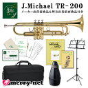 J.Michael Jマイケル トランペット B♭ クリアラッカー TR-200【教則本/DVD/ミュート(消音器)/譜面台付き 自宅で練習出来る独学セット】初心者 入門 趣味 子供