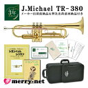 【試奏動画あり】Jマイケル トランペット B♭ クリアラッカー TR-380 教則本とDVDの付いた独学セット【メーカー&自社でダブル検品後発送】初心者 入門 ...