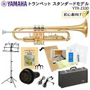 当店おすすめセット！YAMAHA ヤマハ トランペット スタンダード YTR-2330 初心者向け 譜面台/教則本/ページオープナーと吹奏感の良いベストブラスの電子消音器(ミュート)が付いた 豪華独学13点セット【検品後出荷】