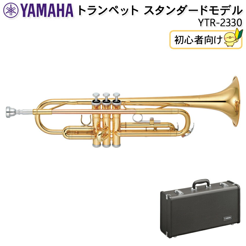 5/15はエントリーで最大P5倍★YAMAHA ヤマハ トランペット スタンダード YTR-2330 ...