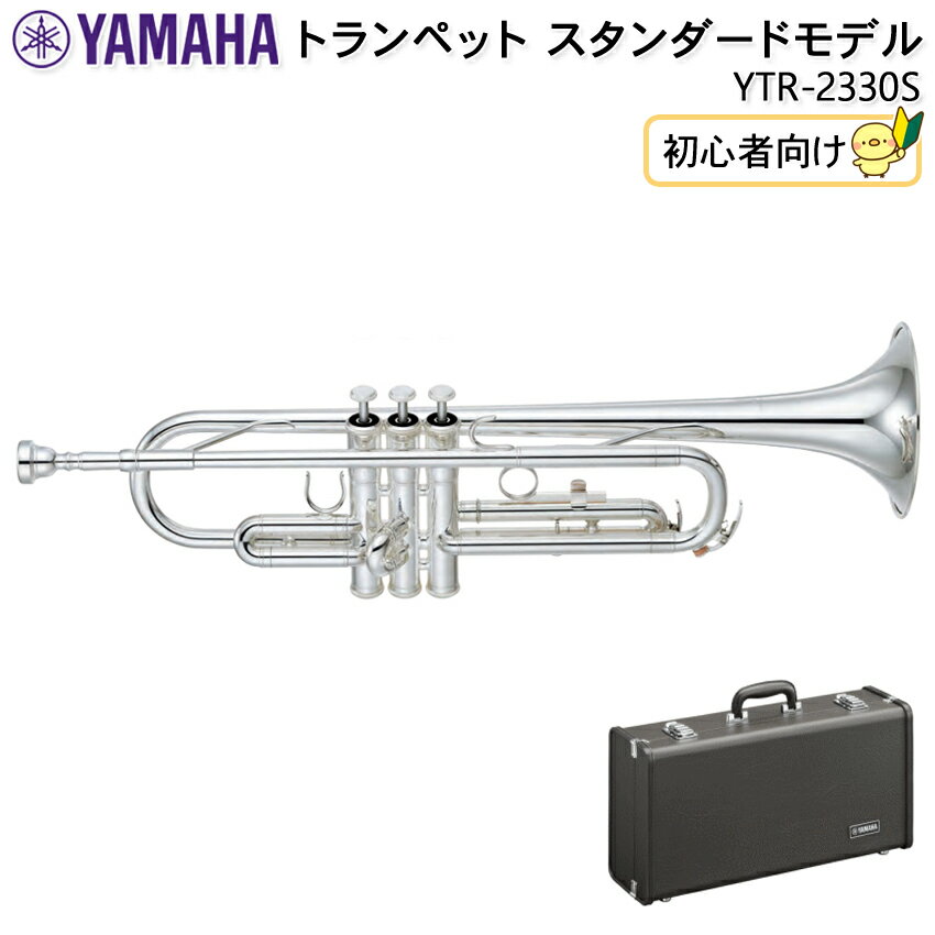 5/15はエントリーで最大P5倍★YAMAHA ヤマハ トランペット スタンダード YTR-2330 ...