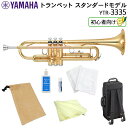 YAMAHA ヤマハ トランペット スタンダード YTR-3335 ゴールドラッカー仕上げ 初心者向け お手入れ用品と便利な巾着袋が付いた 7点セット【検品後出荷】