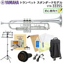 【予約受付中】★当店おすすめセット！YAMAHA ヤマハ トランペット スタンダード YTR-333 ...