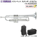 【予約受付中】YAMAHA ヤマハ トランペット スタンダード YTR-4335GSII 銀メッキ仕上げ ゴールドブラスベル採用 初心者向け 3wayケース付属...