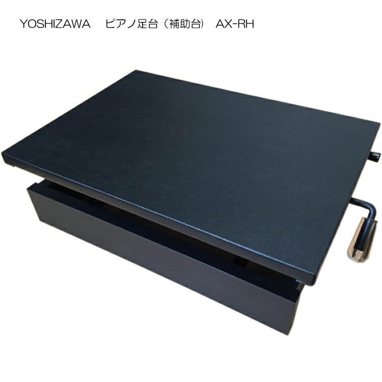 楽天市場】吉澤 ピアノ補助台 ax－szの通販