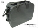 ピアノ補助ペダル用 キャリングケース(ソフトケース)「補助ペダルQ&Aでお子様にぴったりの機種が見つかる」
