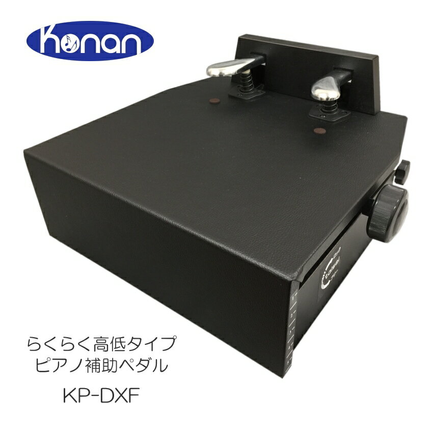 楽天市場】甲南 ピアノ補助ペダル KP-W1の通販 楽天市場】甲南 ピアノ補助ペダル KP-W1の通販