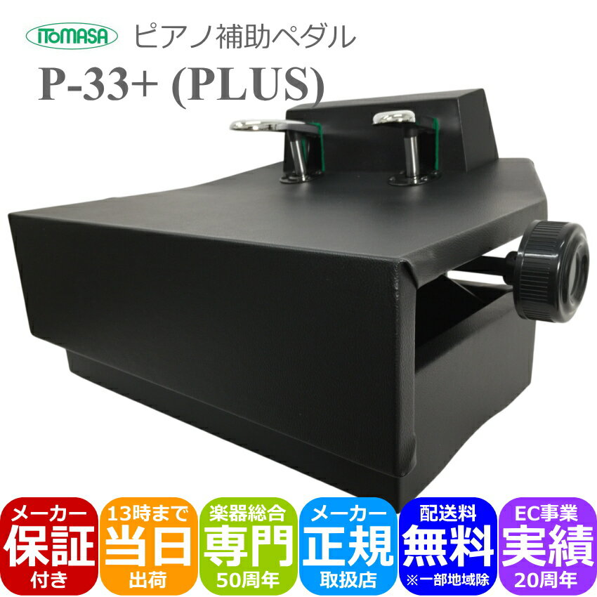 楽天市場】イトマサ ピアノ補助ペダルの通販 楽天市場】イトマサ ピアノ補助ペダルの通販