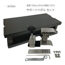 イトマサ サポートセット【足台黒色】身長130cm~の使いはじめに人気の アシスト3点セットと同じセット構成 サポートペダルとサポート足台黒色のセット