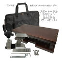 専用ケース付き【足台茶色】イトマサ サポートセット■アシストペダル4点セットと同じ構成「新モデル:サポートペダル2 サポート足台2 茶色 サポートバッグ」
