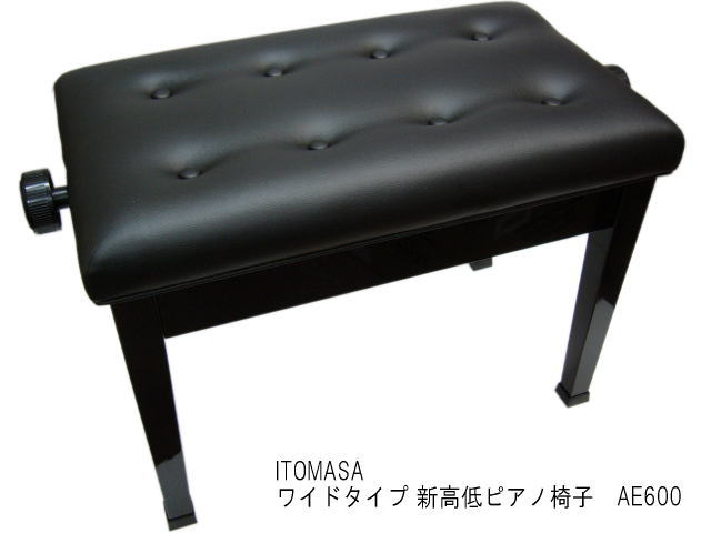 幅広ワイドタイプ ピアノ椅子 AE601/座部60cm「高く上がる＆座部が広い」イトマサ 背の低いお子様に 補助台を椅子の…