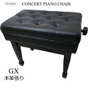 イトマサ コンサート ピアノ椅子 【本革張り】 GX【耐久試験合格品】10ボタン留め 安定感あり きしむ音出難い 高級ピアノ椅子
