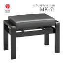 日本製 幅71cm 大型 ピアノ椅子【長時間練習・レッスン】MK-71 ラック式高さ調整 背もたれ付きピアノ椅子と同じ調整…