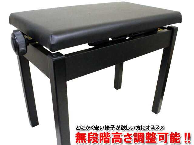 日本製 ピアノ椅子 P-50(甲南)■木製脚組立式/片ハンドル昇降(無段階高低)