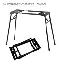 在庫あり【送料無料】テーブル型 キーボードスタンド KS9000