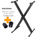 KC X型 キーボードスタンド KYBS-D ブラック「スリムボディタイプにおすすめ予備ゴムリング付き」
