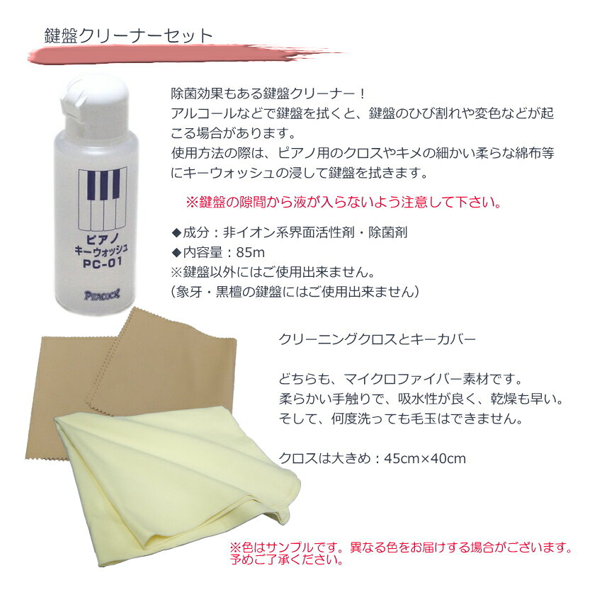 吉澤 キーウォッシュ PC-01 三点セット「クロス、キーカバー付き」 2