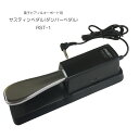 ROZZ Sustain Pedal RST-1 汎用タイプ(極性切り替えスイッチ付き） 極性切り替えスイッチで様々な機種に適応します 市場には、汎用のダンパーペダル(サスティンペダル)の種類がかなり増えて参りましたが、仕様や見た目が同じでも、詳細には品質が異なりますので、楽器店が販売していない商品はお気をつけ頂いた方がよいと思います。 ■商品の特徴 本商品は、極性切替スイッチを装備しているため、ほとんどのメーカーの電子ピアノやキーボードのサスティン・ジャックに接続してご使用いただけます。 また、スイッチは金属接点を使用しているため、広範囲の電子楽器のスイッチ端子の電圧仕様でお使いいただけます。 YAMAHA(ヤマハ)、CASIO(カシオ)、ROLAND(ローランド)、KORG(コルグ)、KAWAI(カワイ)他各社デジタルピアノ/電子ピアノ/シンセサイザー/キーボードで使用可能。 これ1本あれば、スイッチの切り替え1つでメーカー関係なくご使用いただけますので、重宝致します。 【参考】 KORG(コルグ)ダンパーペダルDS-1H(DS1H)やRoland(ローランド)ダンパーペダルDP-10(DP10)。YAMAHA(ヤマハ)ダンパーペダルFC3（FC-3） / FC4(FC-4) または、シンセサイザーなどでサスティーン効果にご使用頂く各ペダルスイッチ FS-5U(FS5U) / DP-2(DP2) / PS-1(PS1) / PS-3（PS3） / FC5(FC-5) などの代わりとしてご使用頂けます。 当店で別途取扱がございますFGS-DPとは同等品となりますが、重量が若干ことなり本商品の方が100g弱重たくなります。極性切り替えスイッチで様々な機種に適応します サスティンペダル 市場には、汎用のダンパーペダル(サスティンペダル)の種類がかなり増えて参りましたが 仕様や見た目が同じでも、詳細には品質が異なりますので、楽器店が販売していない商品はお気をつけ頂いた方がよいと思います。 ■商品の特徴 本商品は、極性切替スイッチを装備しているため、ほとんどのメーカーの電子ピアノやキーボードのサスティン・ジャックに接続してご使用いただけます。 また、スイッチは金属接点を使用しているため、広範囲の電子楽器のスイッチ端子の電圧仕様でお使いいただけます。 YAMAHA(ヤマハ)、CASIO(カシオ)、ROLAND(ローランド)、KORG(コルグ)、KAWAI(カワイ)他各社デジタルピアノ/電子ピアノ/シンセサイザー/キーボードで使用可能。 これ1本あれば、スイッチの切り替え1つでメーカー関係なくご使用いただけますので、重宝致します。 【参考】 KORG(コルグ)ダンパーペダルDS-1H(DS1H)やRoland(ローランド)ダンパーペダルDP-10(DP10)。YAMAHA(ヤマハ)ダンパーペダルFC3（FC-3） / FC4(FC-4) または、シンセサイザーなどでサスティーン効果にご使用頂く各ペダルスイッチ FS-5U(FS5U) / DP-2(DP2) / PS-1(PS1) / PS-3（PS3） / FC5(FC-5) などの代わりとしてご使用頂けます。 当店で別途取扱がございますFGS-DPとは同等品となりますが、重量が若干ことなり本商品の方が100g弱重たくなります。