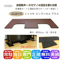 イトマサ ビッグパネルプラス 断熱 茶木目 ピアノボード アップライトピアノ インシュレーター 重量を面に分散させるパネル ピアノ用床補強 防音 防振 耐震 ピアノボード 防音グッズ ITOMASA ビックパネル