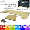 イトマサ ビッグパネル■防音/断熱タイプ【サブパネル付き】ベージュ 「補助ペダルや補助台と併用の場合」フラットボードと同じパーチクルボードタイプ 重量を面に分散...