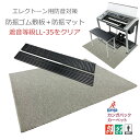 防音&防振 2種類のマットで完全対策 エレクトーン用 防音対策「足鍵盤の振動が気になる方にお勧めのセット」 サンゲツOEMマットと防振ゴムマットのセット