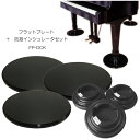 グランドピアノ用 床補強ボード+ダブルキャスター(KAWAI)用インシュレータ フラットプレート FP